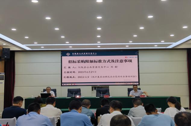 對鄉(xiāng)鎮(zhèn)進(jìn)行招標(biāo)采購業(yè)務(wù)培訓(xùn)